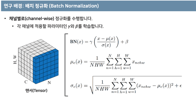 배치정규화